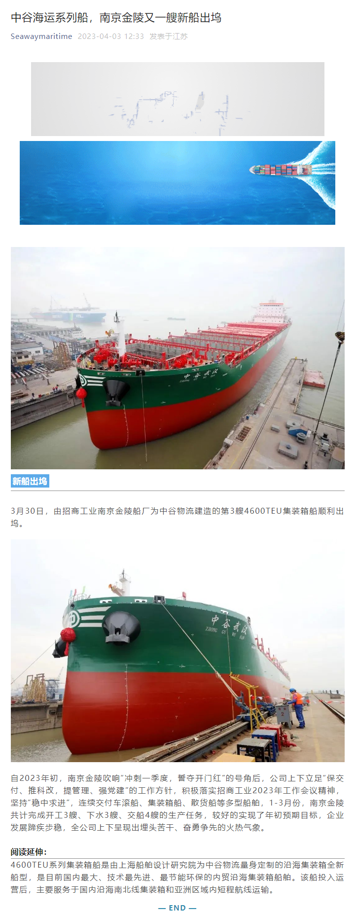 中谷海运系列船，南京金陵又一艘新船出坞.png