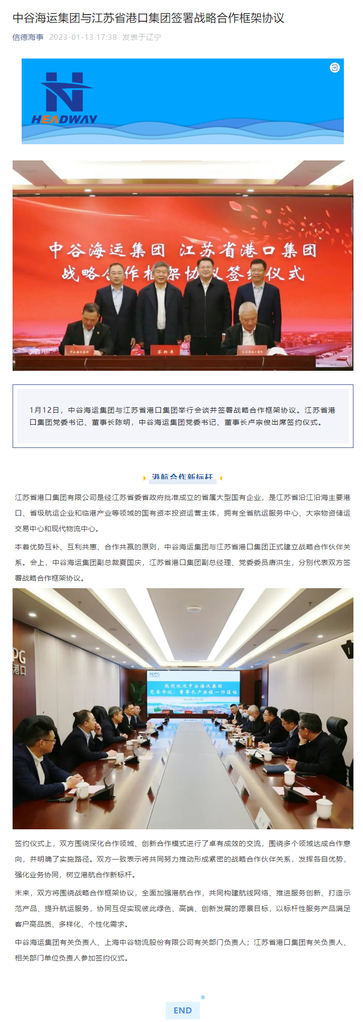 中谷海运集团与江苏省港口集团签署战略合作框架协议.png