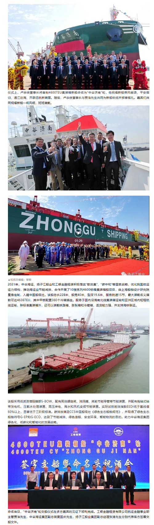 中谷海运在扬子江建造的首制4600TEU集装箱船命名交付2.png