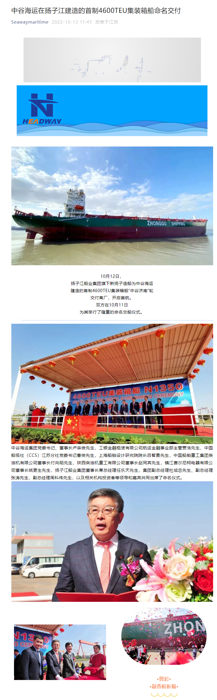 中谷海运在扬子江建造的首制4600TEU集装箱船命名交付1.png