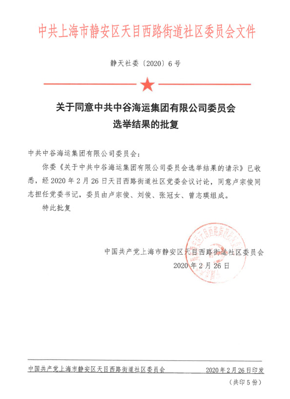 欢迎来到中谷海运集团官方网站