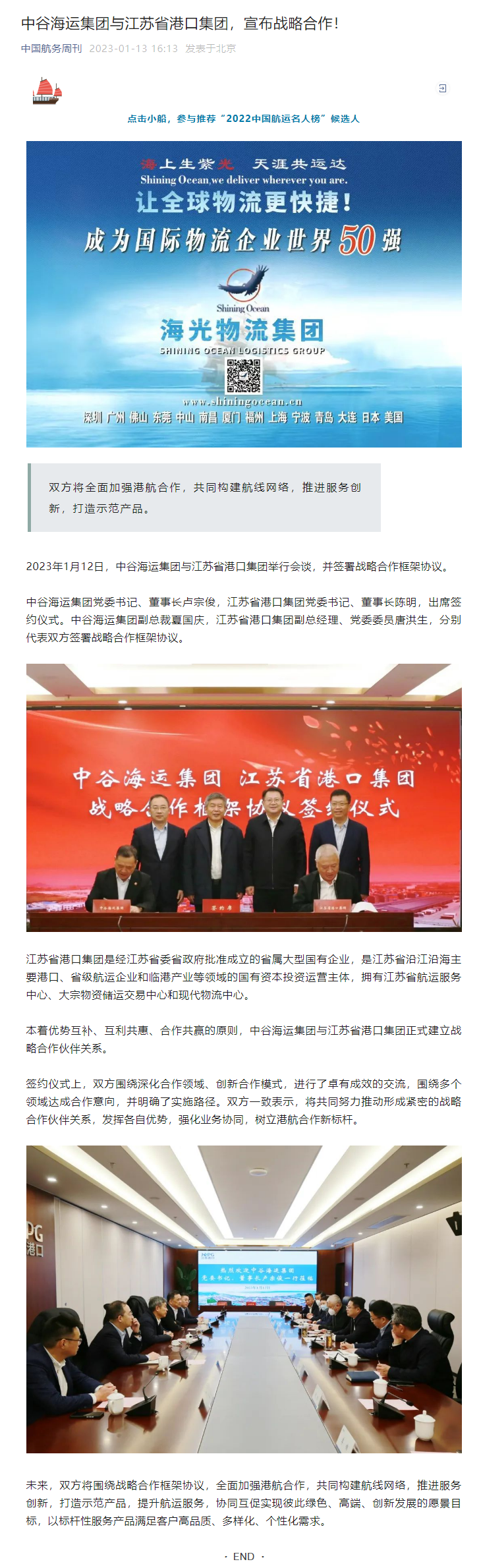 大阳城集团娱乐在线与江苏省港口集团，宣布战略合作！.png